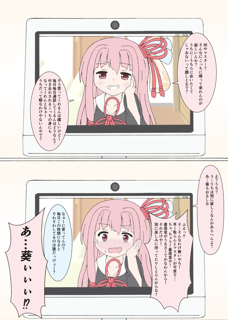 茜ちゃんとオンライン通話
※再掲 