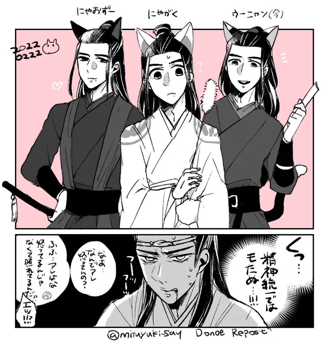※字が汚いので注意
にゃんにゃんにゃんの日 