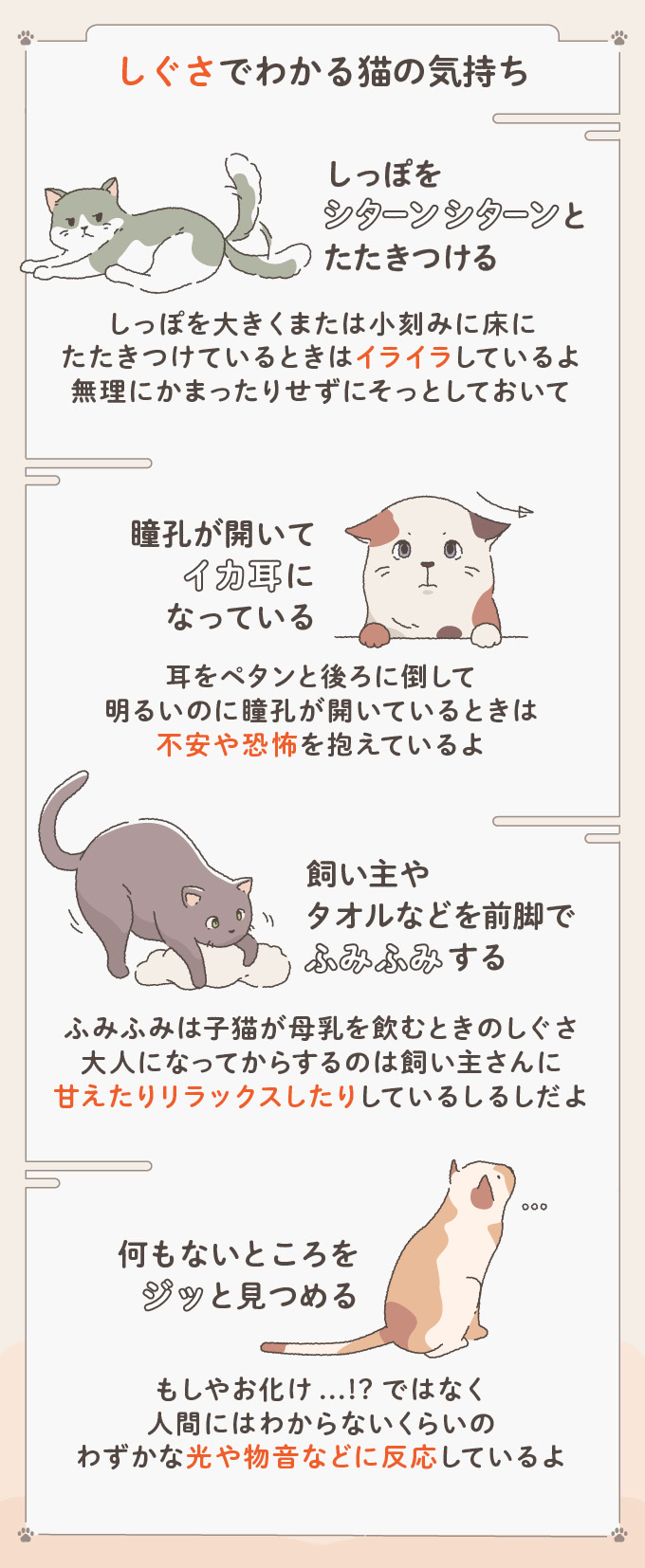 Twitter 上的 Yahoo ニュース しぐさでわかる の気持ち しっぽを床にたたきつけているときは イライラ 瞳孔が開いてイカ耳になっていたら 不安や恐怖 タオルなどを前脚でふみふみは 甘えたりリラックス 猫の日 ねこの日 猫 にゃんにゃんにゃん