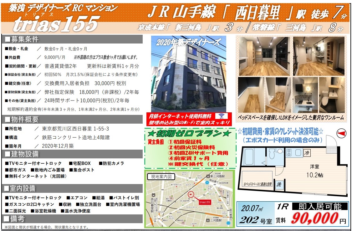 お部屋探しのハートサポート Trias155を初期費用500円 22年4月末まで賃料無料でご紹介 Youtube でルームツアー付きで初期費用抑えめ物件を公開中 T Co Pr9zjuc9ut チャンネル登録よろしくお願いいたします Trias155 西日暮里駅 新三河島 お部屋探しのハートサポート Trias155を初期費用500円 22年4月末まで賃料無料でご紹介 Youtube でルームツアー付きで初期費用抑えめ物件を公開中 T Co Pr9zjuc9ut チャンネル登録よろしくお願いいたします Trias155 西日暮里駅 新三河島