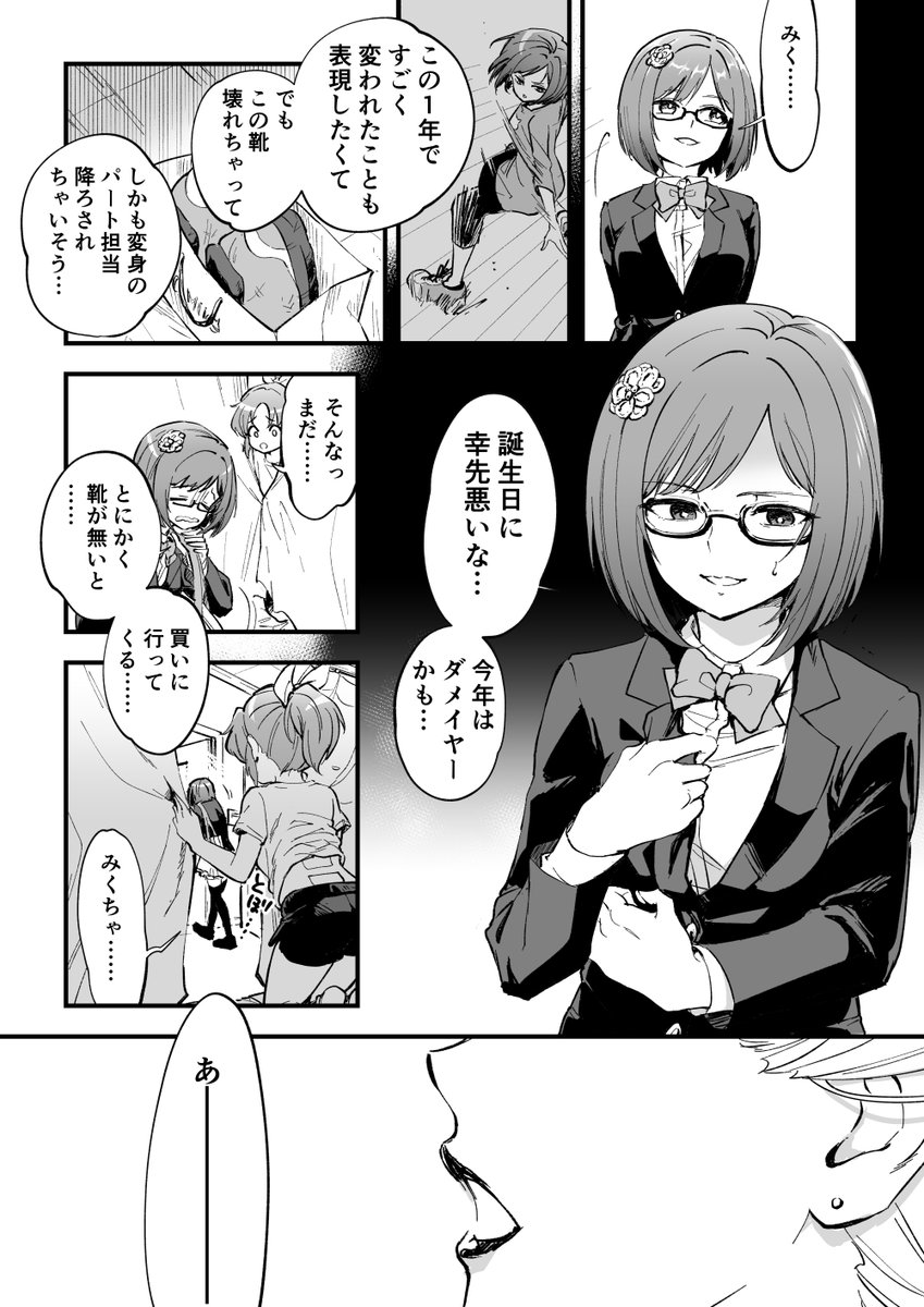 #前川みく生誕祭2022 
オメデト🎉マンガ(1/2) 