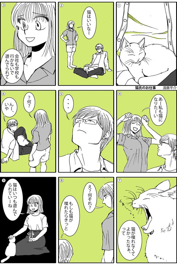猫の日なので過去作『猫氏のお仕事」猫はどうして仕事をしないの? #猫の日 #漫画が読めるハッシュタグ 