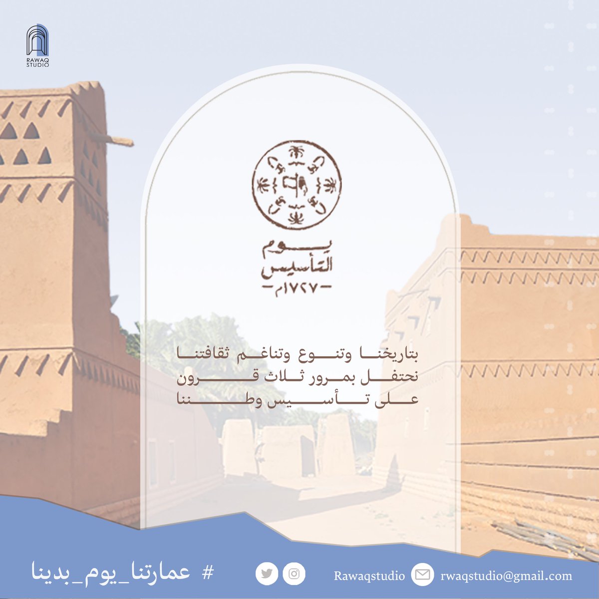 rawaqstudio's tweet photo. جذور تحكي عن عراقة الماضي وأصالة الحاضر 🇸🇦🤍
#رواق_استديو 
 #يوم_التأسيس  
#عمارتنا_يوم_بدينا https://t.co/d2L2mVN1cg