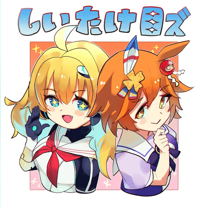 #ウマ娘 #シャドバ
マチカネフクキタルちゃんとララミアちゃん!しいたけ~~ 