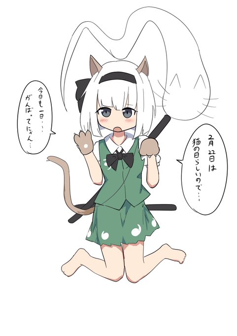 おはようむ #猫の日 