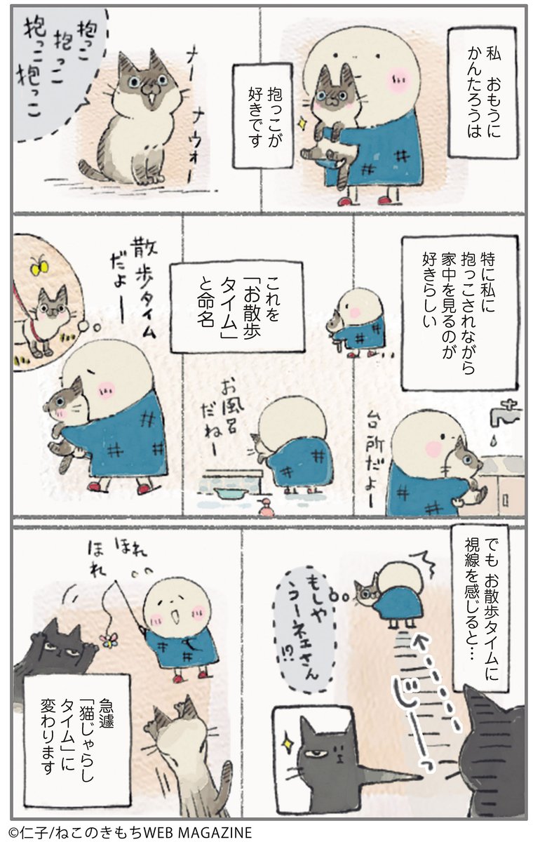 2022年2月22日は #スーパー猫の日✨🐱
【本日単行本発売】『ねこ連れ草』
ツンデレな黒猫うずらと甘えん坊なシャムMIXかんたろうに振り回される飼い主の絵日記。
試し読み毎日更新中!→https://t.co/zjTiLvNv3V
#いつも猫といっしょ#猫の日 https://t.co/XxBEApYO9N 