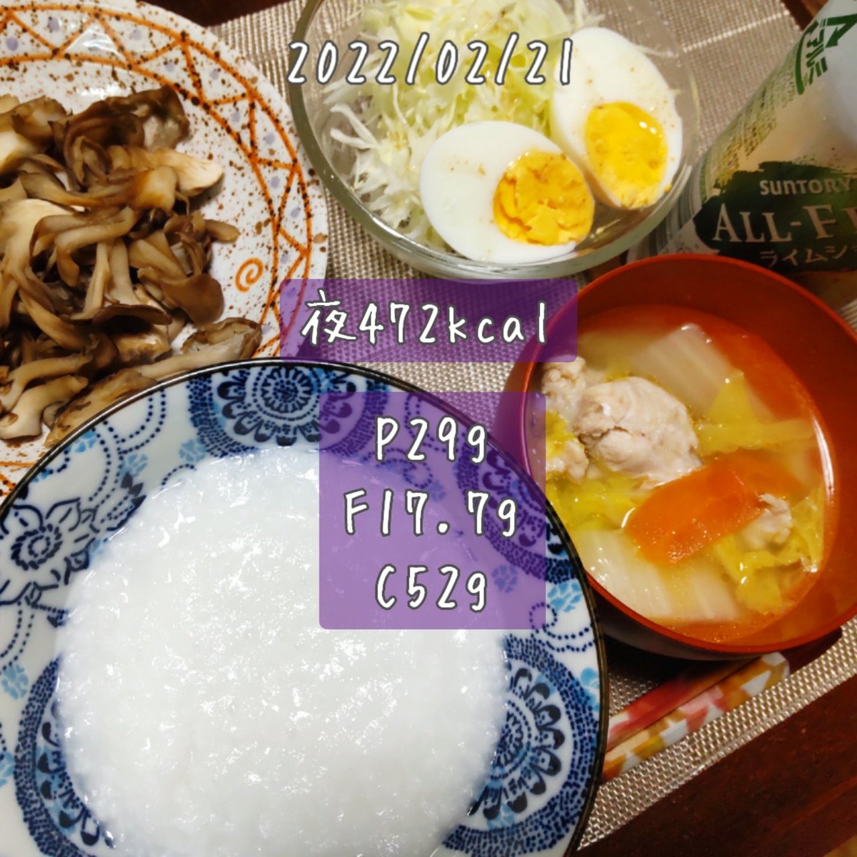 まとめと間食夕食2/21 計1706kcal P101/ F39.3/ C256 ·筋トレ前にきなこ餅 ·合間に飴とか ·次男と甘栗シェア ·夕方にヨーグルト🍌ブラン お粥、手羽元野菜スープ、