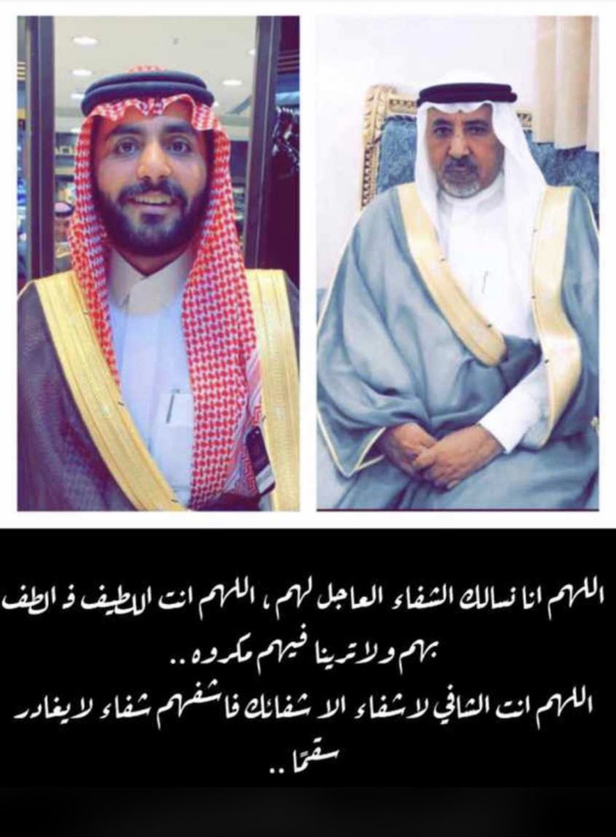 يجري والدي صباح هذا اليوم عملية زراعة كبد في مستشفى الملك فيصل التخصصي بالرياض والمتبرع هو اخي سعود اسال الله سبحانه وتعالى ان يتولاهم بعنايته ولطفه ويقومهم بالسلامه والعافية والصحه وان نراهم باحسن حال ان شاء الله وارجوا الدعاء لهم