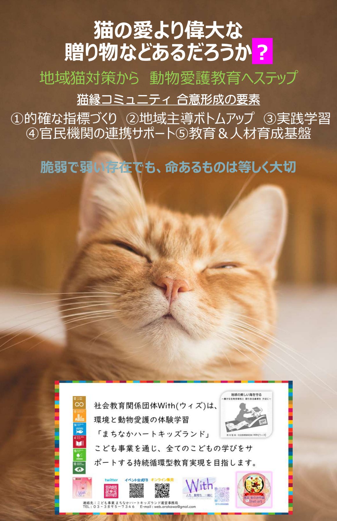 社会教育関係団体 With Withpetclub Twitter