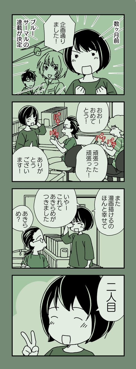 ニブンノイクジ更新してました。映画「ブルーサーマル」の原作者小沢かな登場回。 #ブルーサーマル
https://t.co/4FhrPuT4bv 