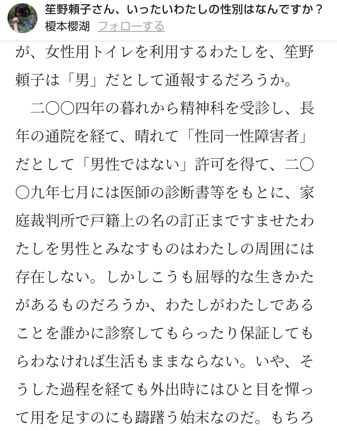 名無し 中野にスパイ扱いされて脅迫された人 俺たちに疑問を持つこと自体が差別 と散々脅迫 圧力をかけてからの 俺が女子トイレに入っても誰も咎めないぞ のオチ 寛容な心で大目に見てやると こういう勘違い男がどんどん図に乗るという見事な