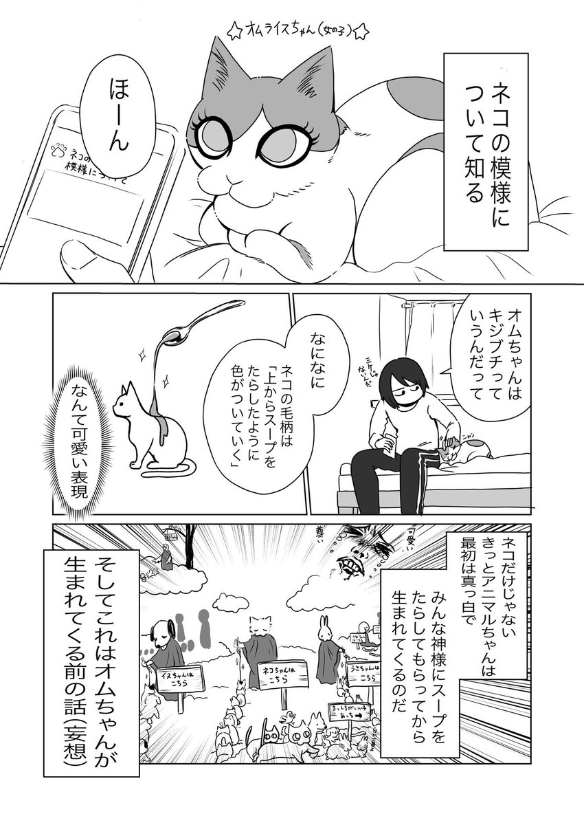 猫の日再掲🐈🐾

1年経ってもちらほら反応頂いてるお気に入りの漫画です☺️
お宅のアニマルちゃんの考察にお使いください! 