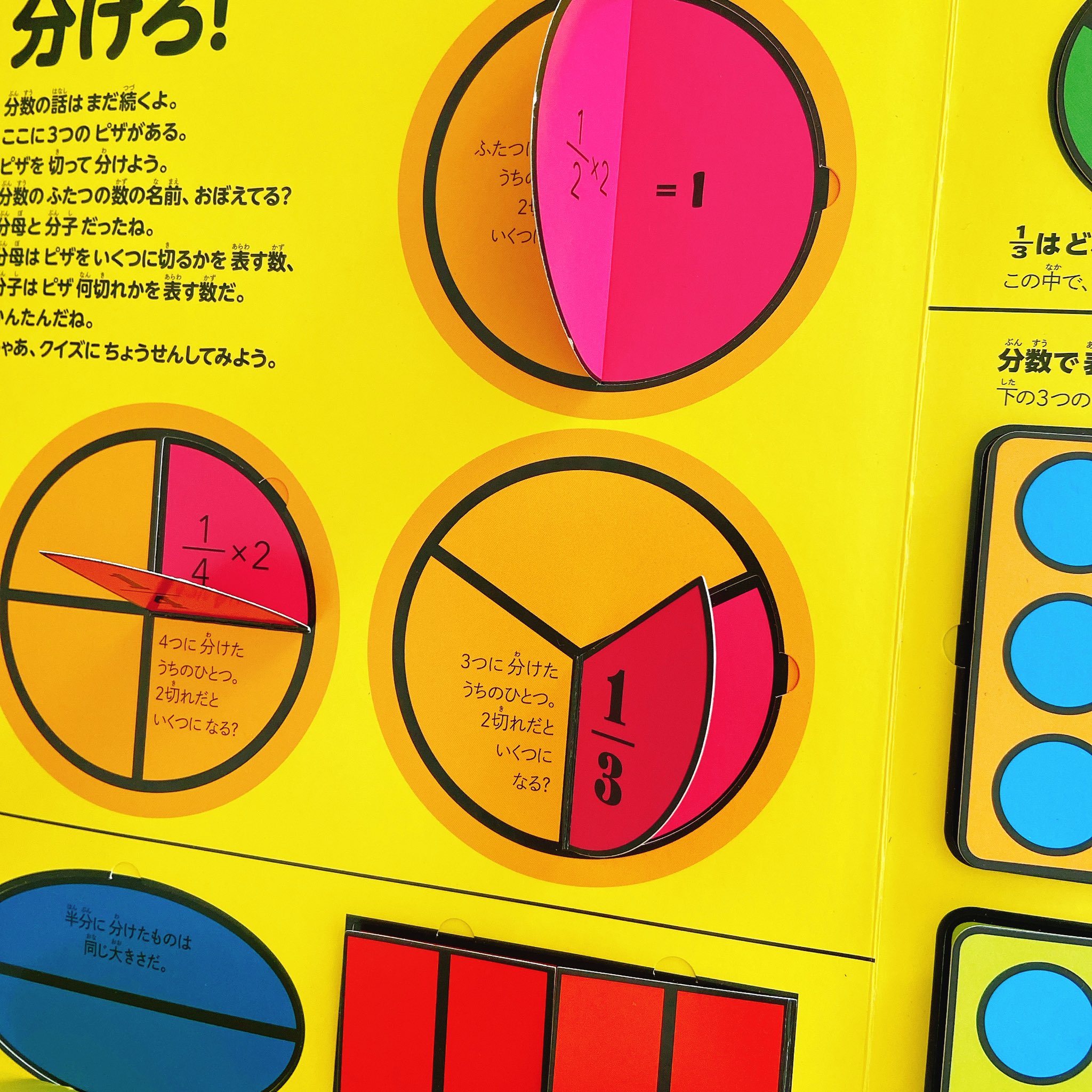 盆地さん 小3長男 最近学校で分数の学習が始まったんだけど この さわって学べる算数図鑑 がすごい役立ってる 視覚的 感覚的に分数を理解しやすい ついでに小1次男も一緒に図鑑をパカパカ動かして楽しんでて 遊びの延長で算数に触れられててそれも