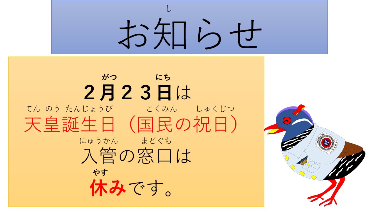 福岡出入国在留管理局那覇支局 Immi Naha Twitter