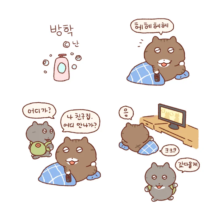 방학에는 집콕🏡 