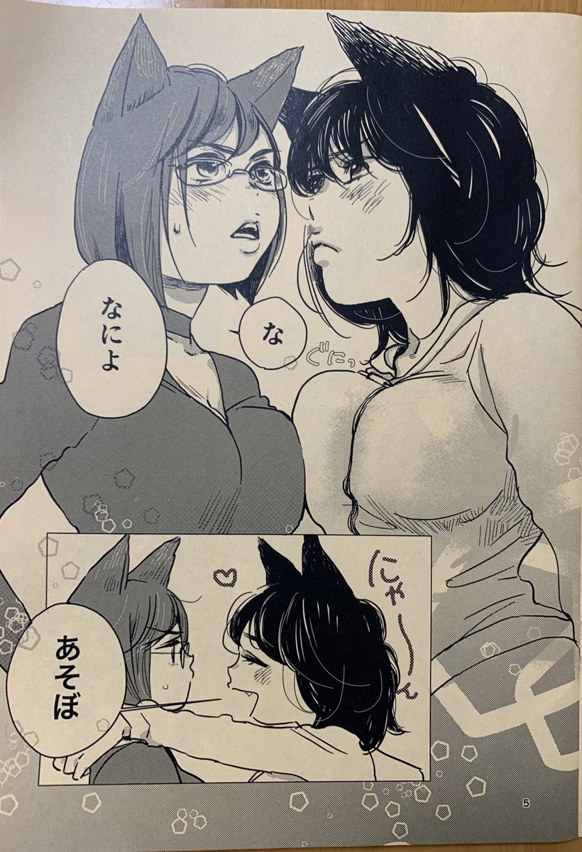 猫の日なので2019年に出した擬人化猫の同人誌アップ1/2
(データ残してないので実物です) 