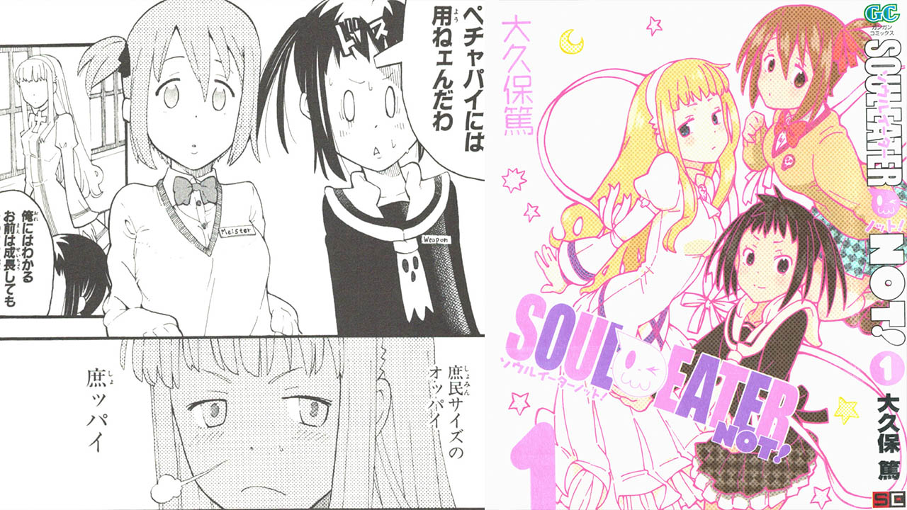 さにわゆ 炎炎ノ消防隊が完結ということで ではソウルイーターノット から復習しますか 庶ッパイ 炎炎ノ消防隊 炎炎完結 ソウルイーター ソウルイーターノット T Co Qm039ddxra Twitter