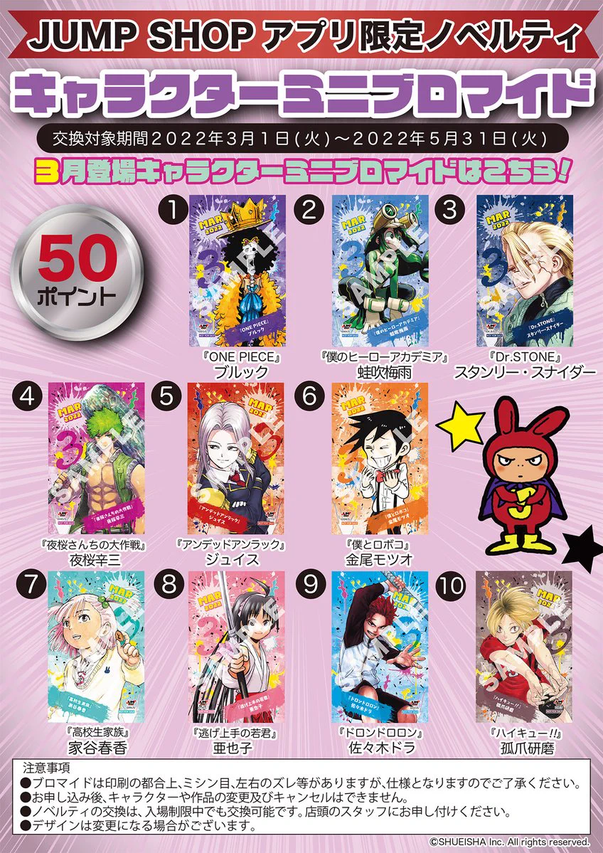 ジャンプショップ JUMP SHOP【公式】 on X: 