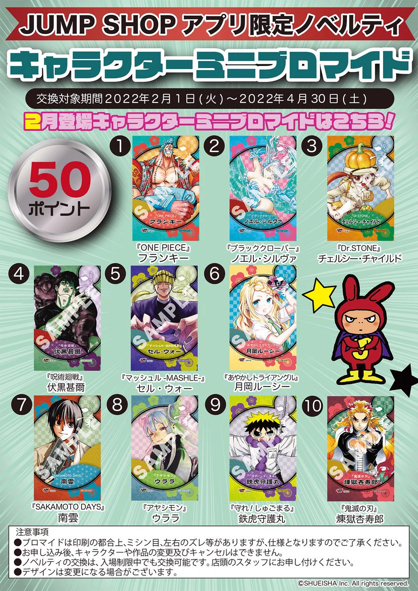 ジャンプショップ JUMP SHOP【公式】 on X: 