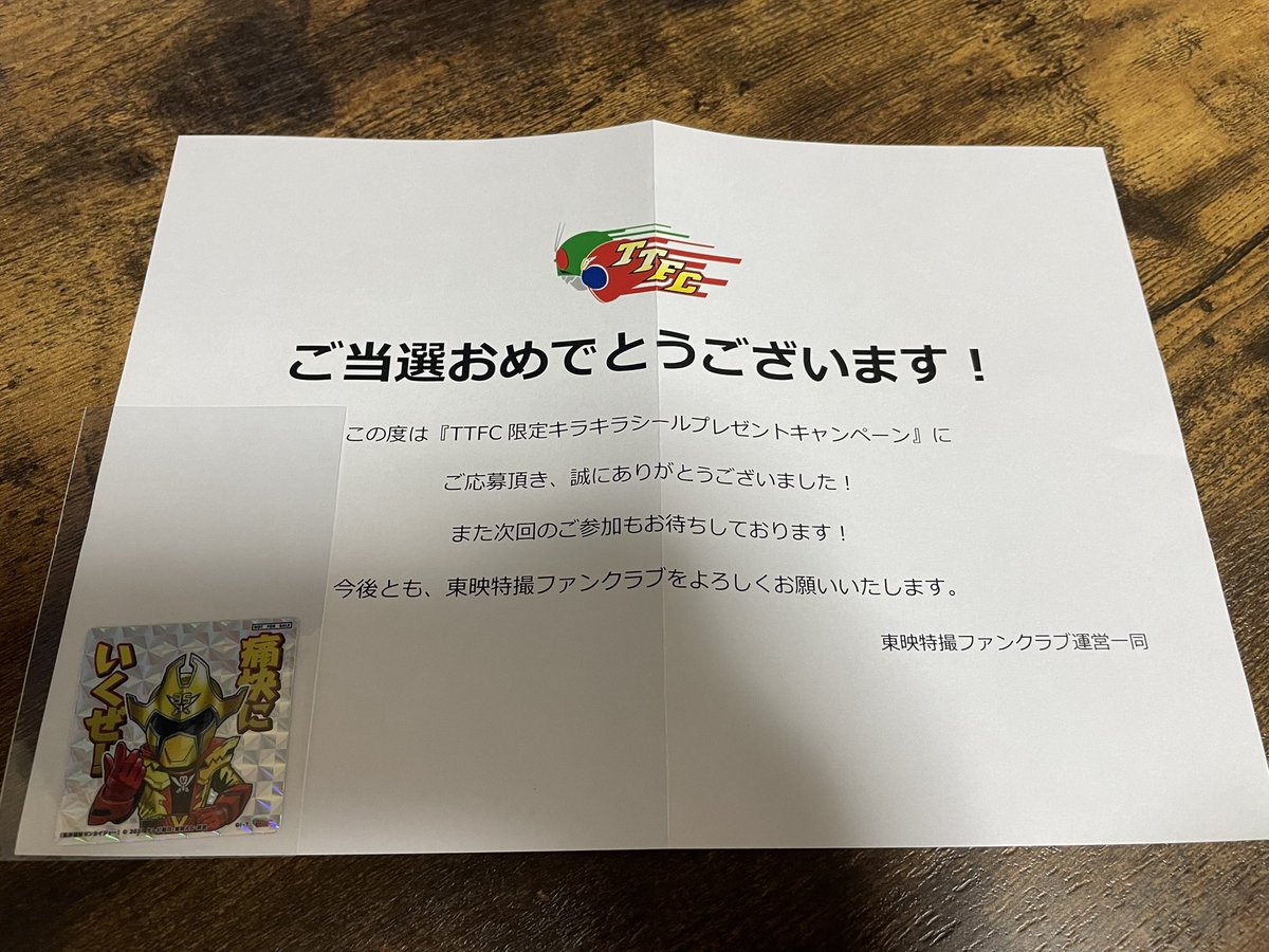 TcAgainst's tweet photo. 奥さんが好きなツーカイザー当選！
こういうの初めで当たった！
#TTFC #東映特撮ファンクラブ https://t.co/HgkkeDvvAx