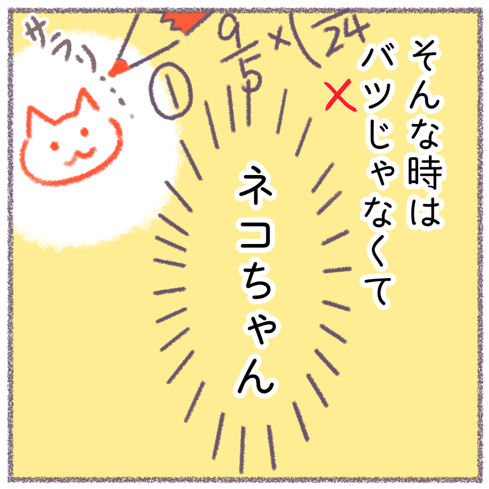 【❌じゃなくて🐱!日記】再掲

ふてくされた思春期も
ネコちゃんなら大丈夫!!!

#猫の日   #猫の日2022 
#コミックエッセイ 