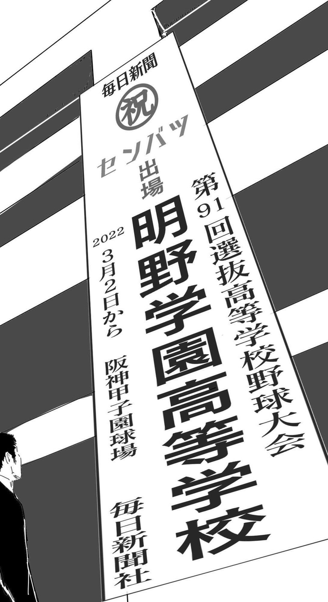 Akeno_PR's tweet photo. 📢 สำนักข่าวไมนิจิชิมบุนฉะขอแสดงความยินดีกับชมรมเบสบอลโรงเรียนมัธยมปลายอาเคโนะที่ได้รับการคัดเลือกให้เป็นตัวแทนเขตคินคิเข้าร่วมการแข่งขันเบสบอลมัธยมปลายเซ็มบัตสึครั้งที่ 91 ตั้งแต่วันที่ 2 ถึงวันที่ 6 มีนาคม #AKN_Senbatsu⚾️ https://t.co/dLxRjDMyEU