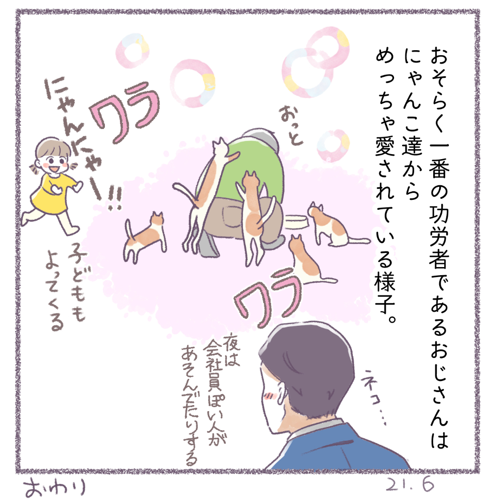 【地域猫!日記】再掲

猫アレルギーだけど
猫は気になる存在です。

#猫の日   #猫の日2022 
#コミックエッセイ 