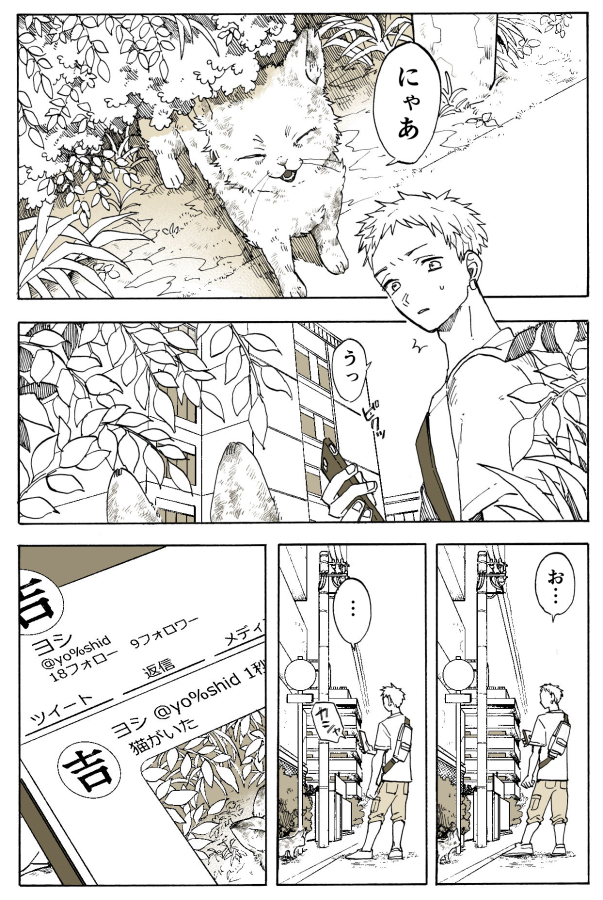稲空穂 Ina Nanana さんのマンガ 72作目 ツイコミ 仮