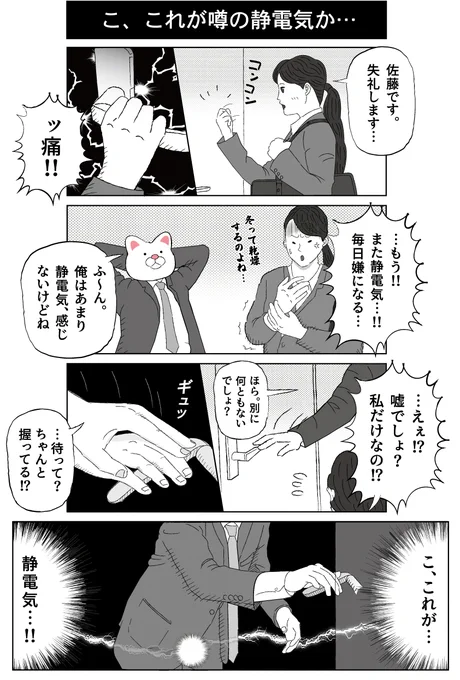 いつもはあまり感じないんですけど、ここ最近は乾燥してて静電気すごいですね。。あ、今日猫の日ですね、ありがとうございます。
#猫の日
#スーパー猫の日
#にゃんにゃんにゃんの日 