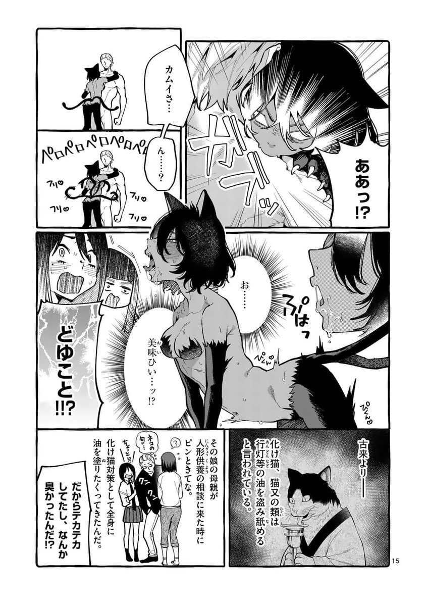 化け猫をペロペロして除霊する話③ 