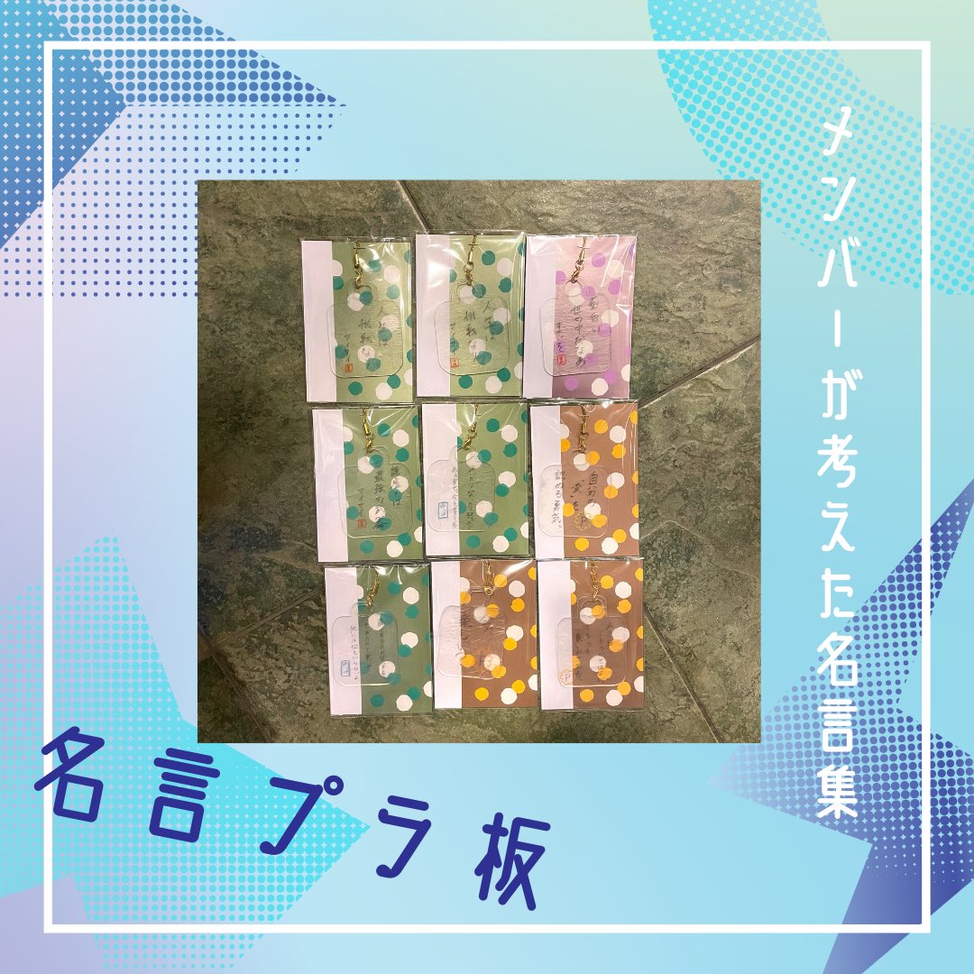 公式 Ncl Nagoya Color Love ペリー誕生祭 限定グッズ 第ニ弾 名言プラ板 1650 限定9個 メンバーが考えた名言が プラ板になりました キーホルダーとしてお使い頂けます ペリー誕生祭の予約はこちら