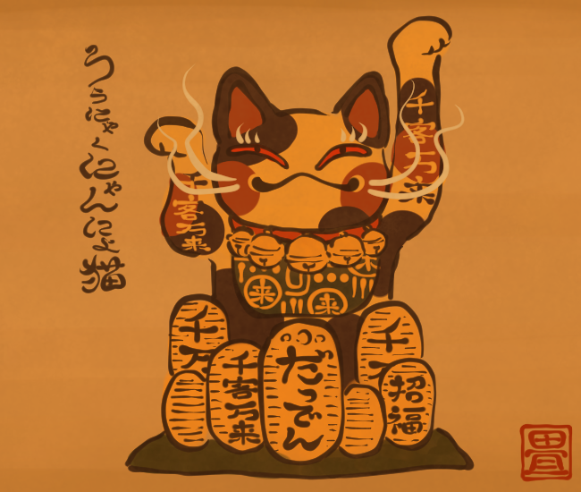 猫妖怪31
#猫の日 