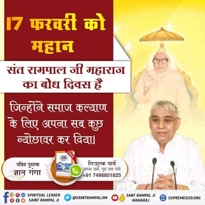 Bhumika00600524's tweet photo. #1DayLeft_For_BodhDiwas
17 फरवरी को उस महान संत सतगुरु रामपाल जी महाराज का बोध दिवस है जिसने समाज कल्याण के लिए अपना सब कुछ न्योछावर कर दिया। https://t.co/YHDwtdZnas