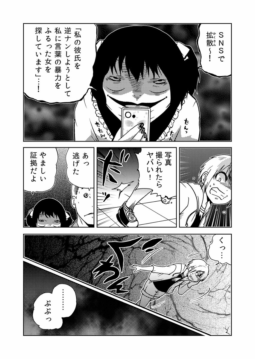 オレの彼女はナンバーワン男。 