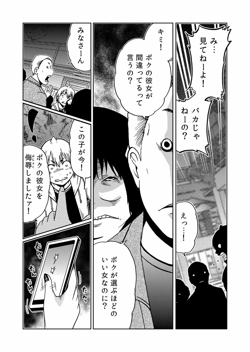 オレの彼女はナンバーワン男。 