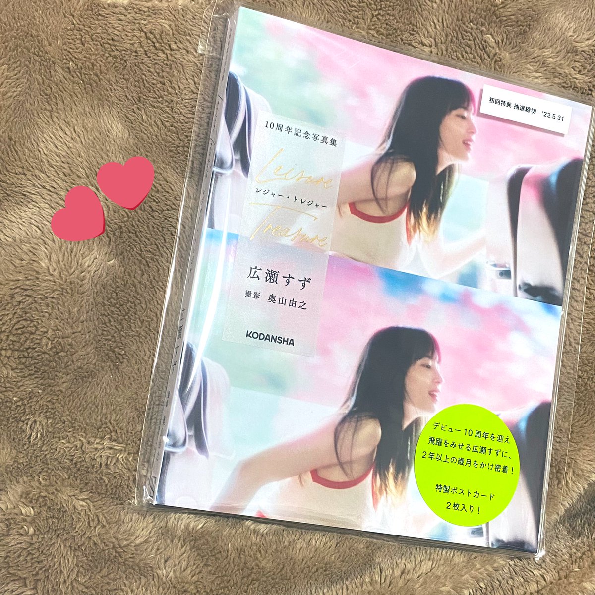 昨日やっと楽しみにしてた写真集届いた〜🤍😆

<a href="/Suzu_Mg/">広瀬すず</a> <a href="/suzu10th/">広瀬すず𝟙𝟘周年記念写真集「レジャー・トレジャー」【公式】</a> #広瀬すず10周年記念写真集 #レジャトレ