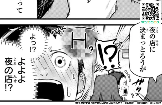 博多弁の女の子はかわいいと思いませんか?最新話更新されました!
知ってる人は知っている福岡穴場の海鮮食堂で、弟鷹男の回想話です。
 https://t.co/6tbC4JKIeH #マンガクロス #博多弁の女の子 