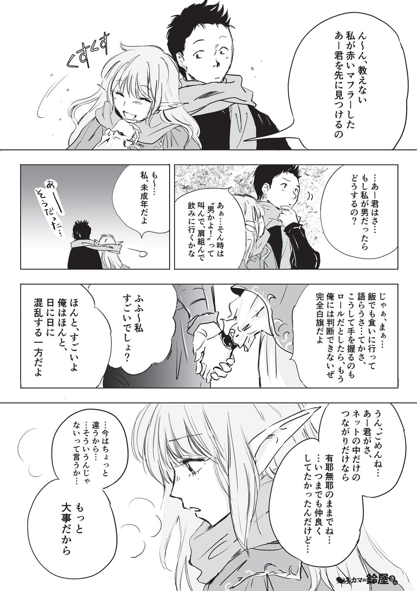 にぃ氏著「ネカマの鈴屋さん」漫画版12話
(1/2)主人公が珍しく(?)ちょっとシリアス。
#ネカマの鈴屋さん漫画
https://t.co/Q4Mshfd1VD
#オリジナル漫画
#漫画が読めるハッシュタグ
(首は～のところは、前回参照です) 