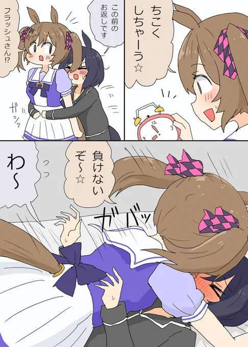 ファル子にやられた分をきっちり返そうとするフラッシュさん #ウマ娘プリティーダービー 