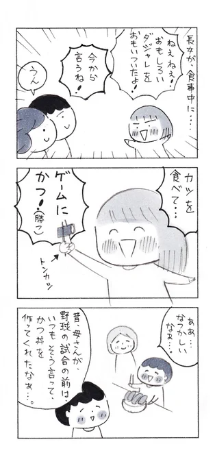 ダジャレを超えた…優しいとんかつの思い出。

#育児漫画 #エッセイ漫画 #コミックエッセイ 