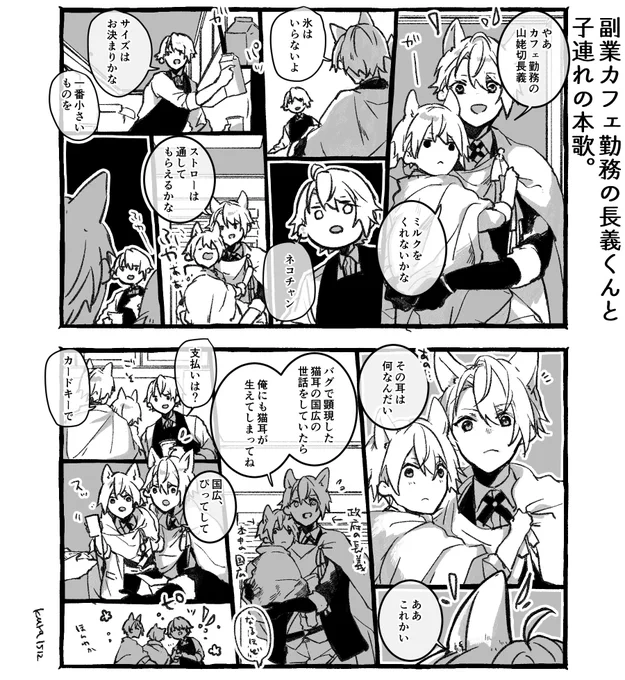 こねこの国広とおやねこの長義まとめ。 