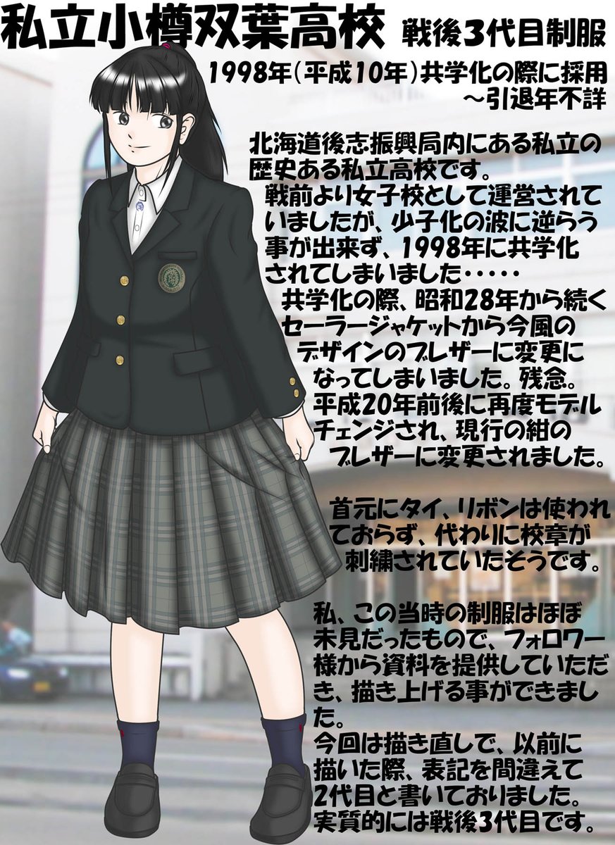 引退制服図鑑 今回は描き直し 前回、めっちゃやっつけで描いた、私立 