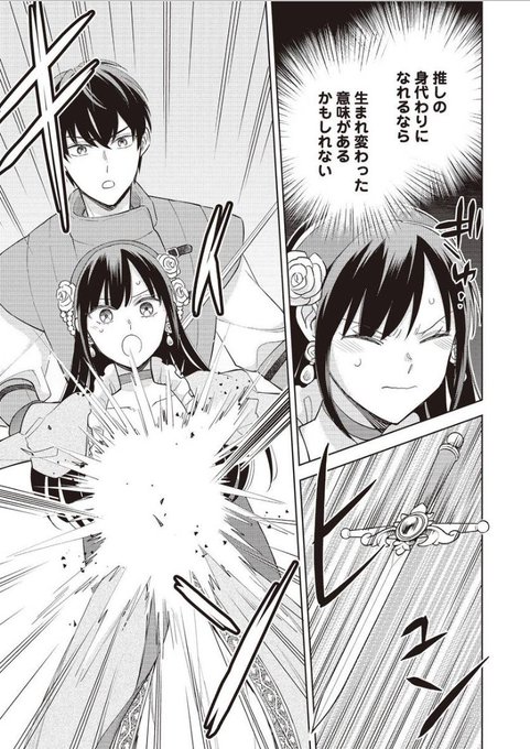 悪役令嬢は推し未亡人のtwitterイラスト検索結果