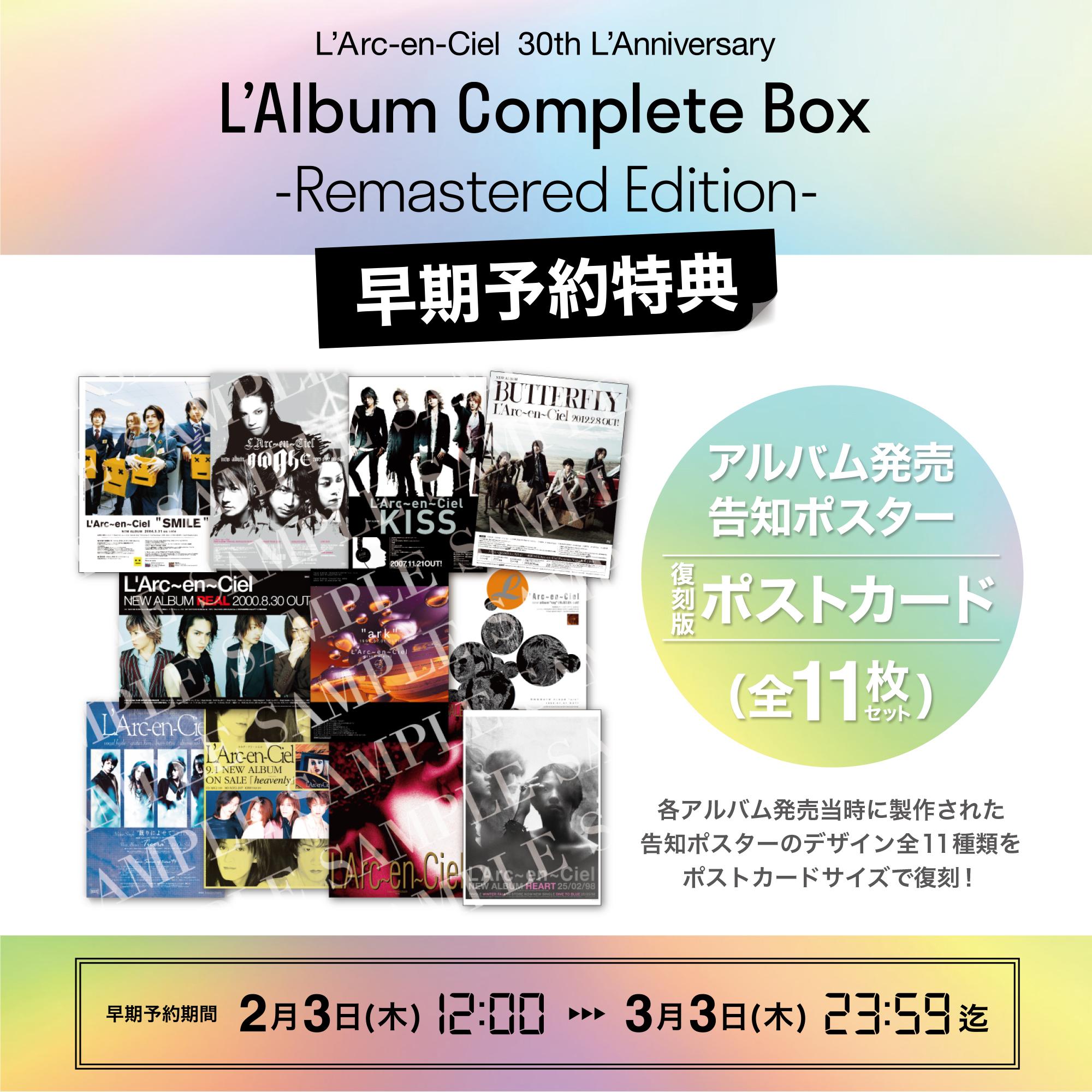 L´Arc〜en〜Ciel 30th L'Anniversary ご希望価格中 【最安値に挑戦
