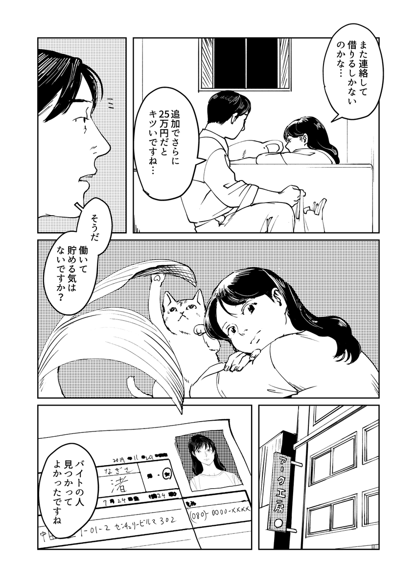 猫を飼っているサラリーマンが人魚を拾う話(3/4) 