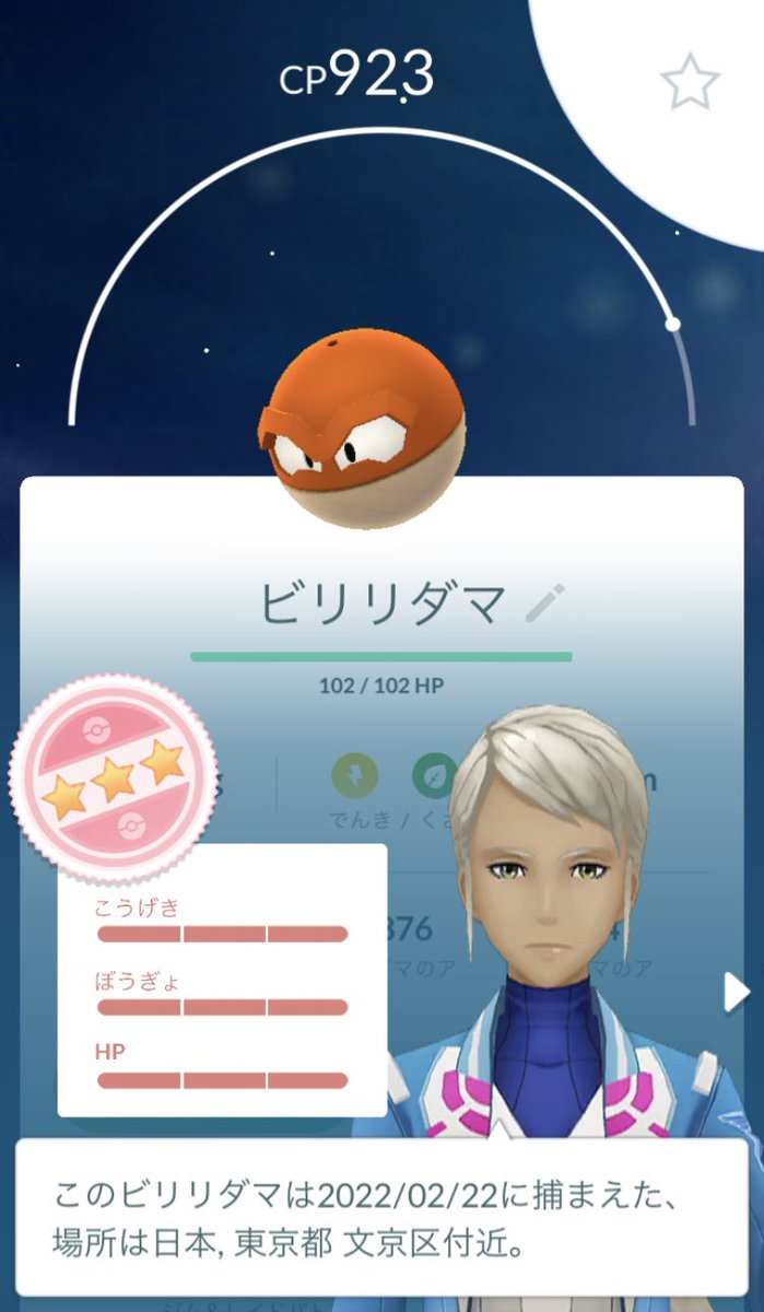 ポケモンgo ビリリダマの入手方法 能力 技まとめ 攻略大百科