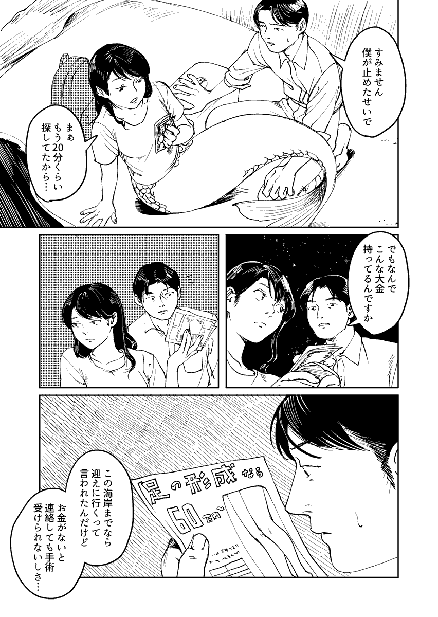 猫を飼っているサラリーマンが人魚を拾う話(2/4) 