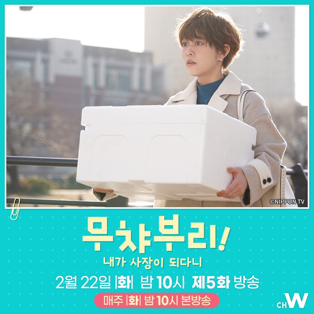 더 좋은 사장이 되겠다고 선언한 히나코 과연 잘 해낼 수 있을까? 타카하타 미츠키, 시손 쥰, 마츠다 쇼타의 통쾌한 오피스 엔터테인먼트 드라마...