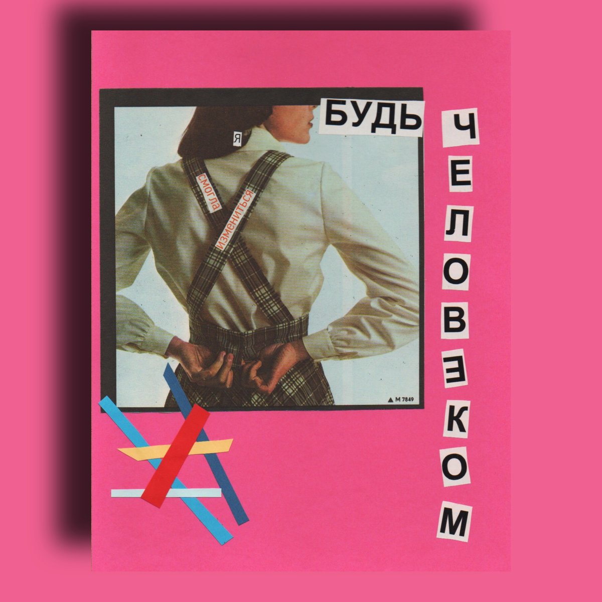 propaganda_aaa's tweet photo. I've just created "collage. 36" collectible! https://t.co/wIyKK2uInF #rarible #ethereum #nonfungible #digitalasset #nft via @rarible https://t.co/ipbqg805rK