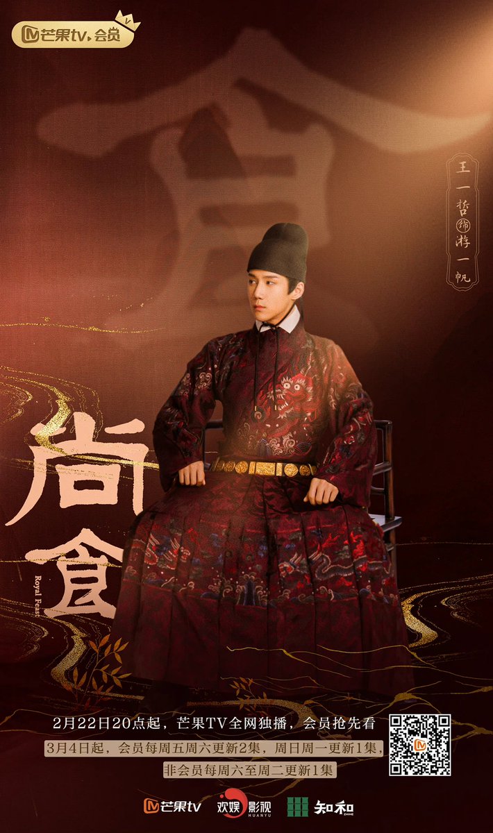 dramapotatoe's tweet photo. Huanyu’s historical drama #RoyalFeast, starring Xu Kai, Wu Jinyan, Wang Churan, Wang Yizhe, Zhang Nan, He Fengtian, Liu Min, special appearances by He Ruixian, Wang Yan, releases new posters ahead of tonight’s premiere on MGTV

More - https://t.co/PeSGmLgwFj

#尚食 https://t.co/0sGRkvx3vw